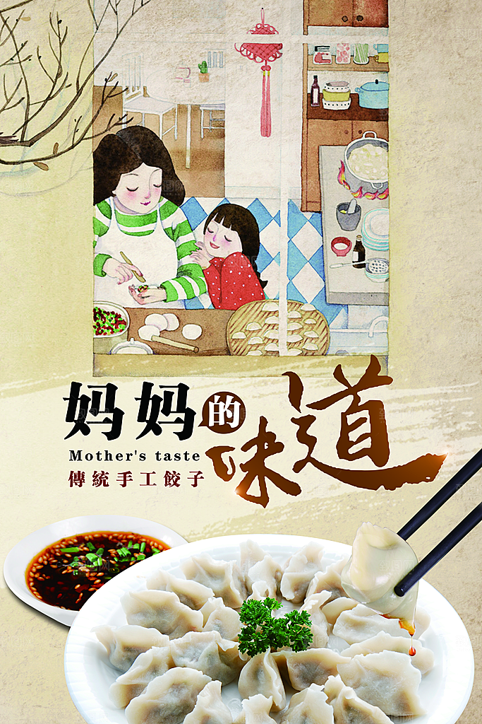 饺子水饺宣传促销海报