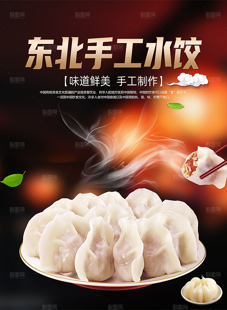 饺子水饺宣传促销海报