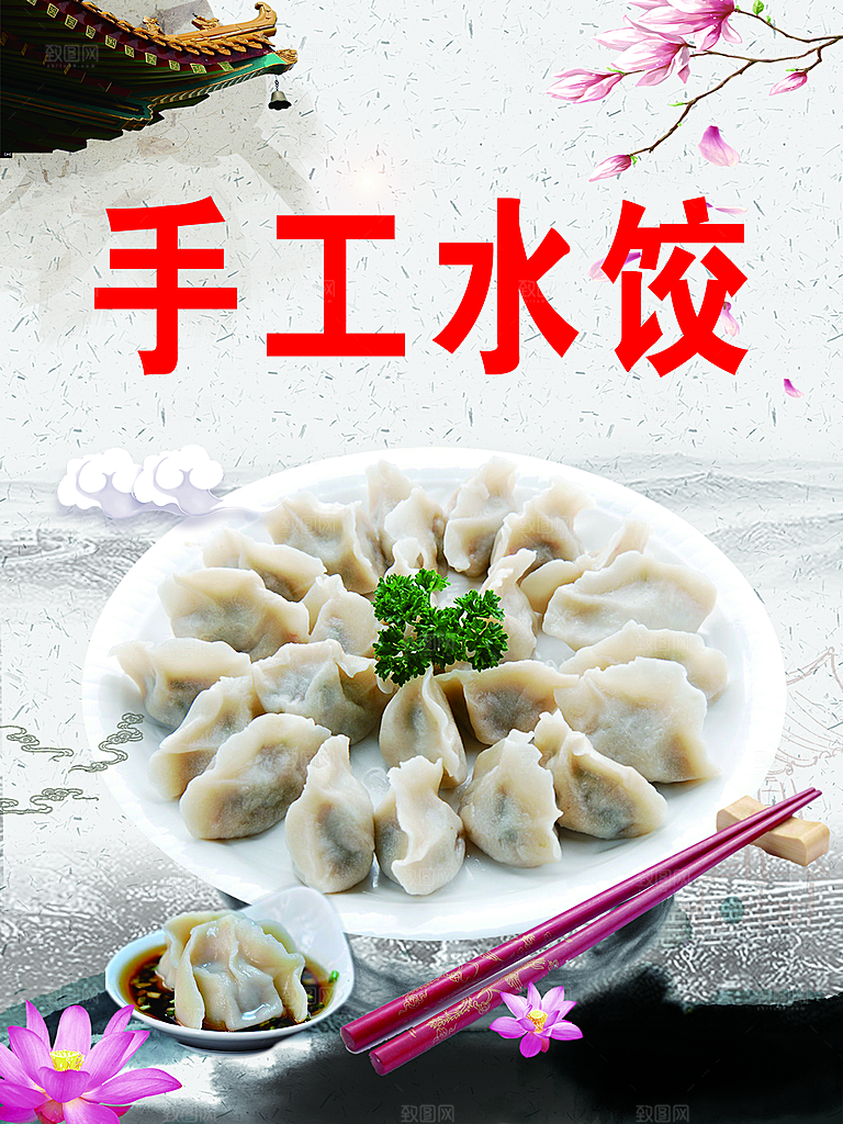 饺子水饺宣传促销海报