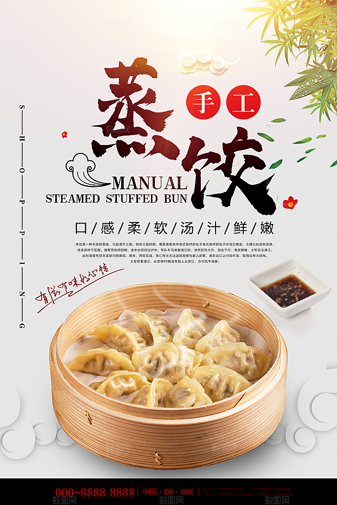 饺子水饺宣传促销海报