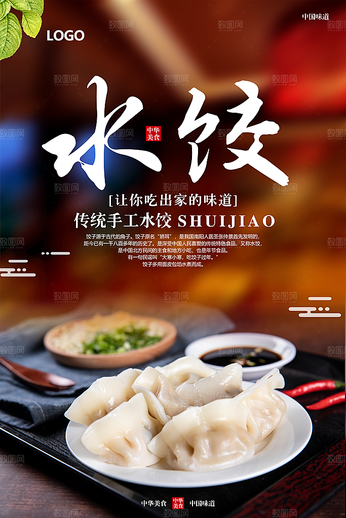 饺子水饺宣传促销海报