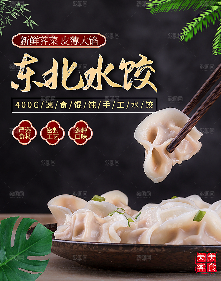 饺子水饺宣传促销海报