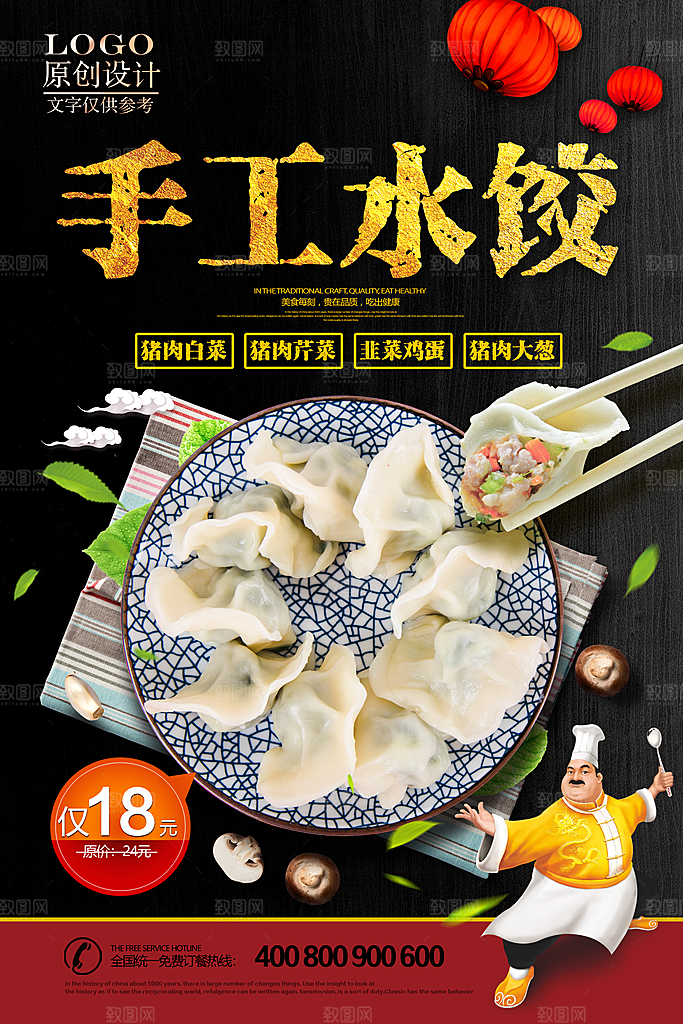 饺子水饺宣传促销海报