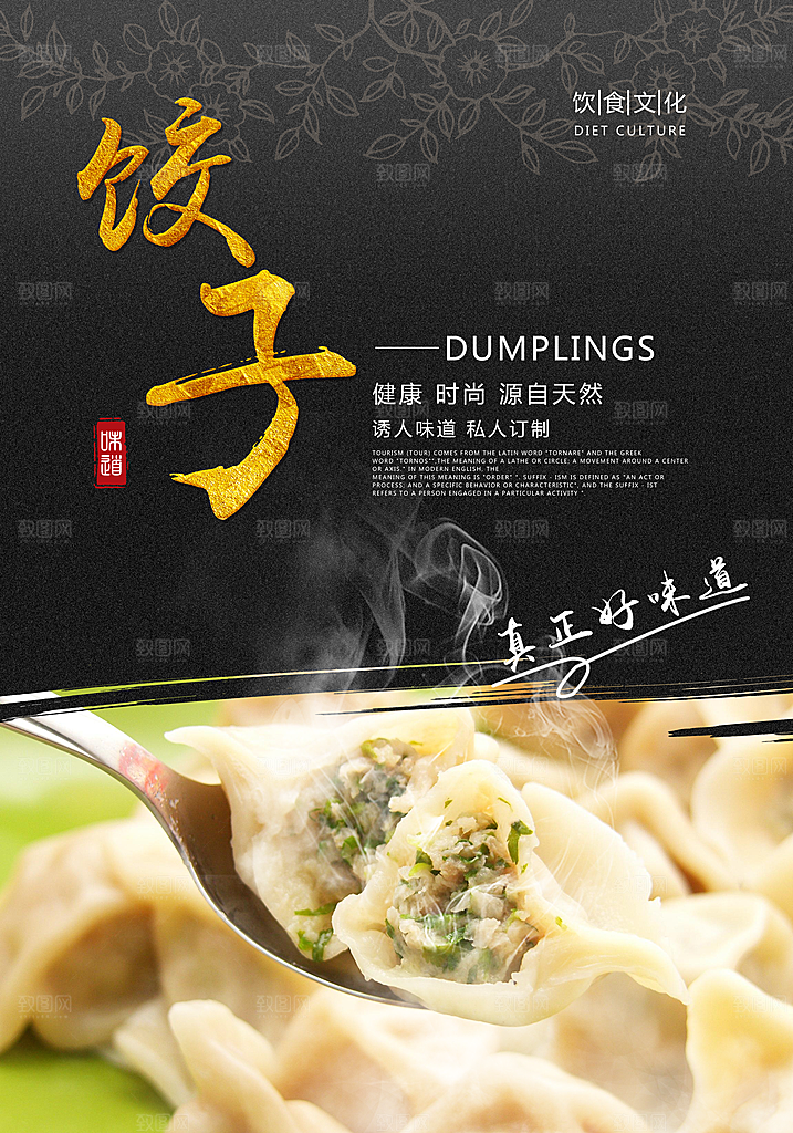饺子水饺宣传促销海报