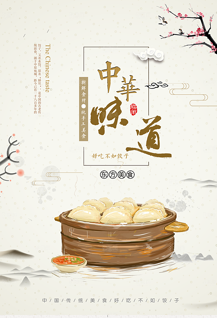 饺子水饺宣传促销海报