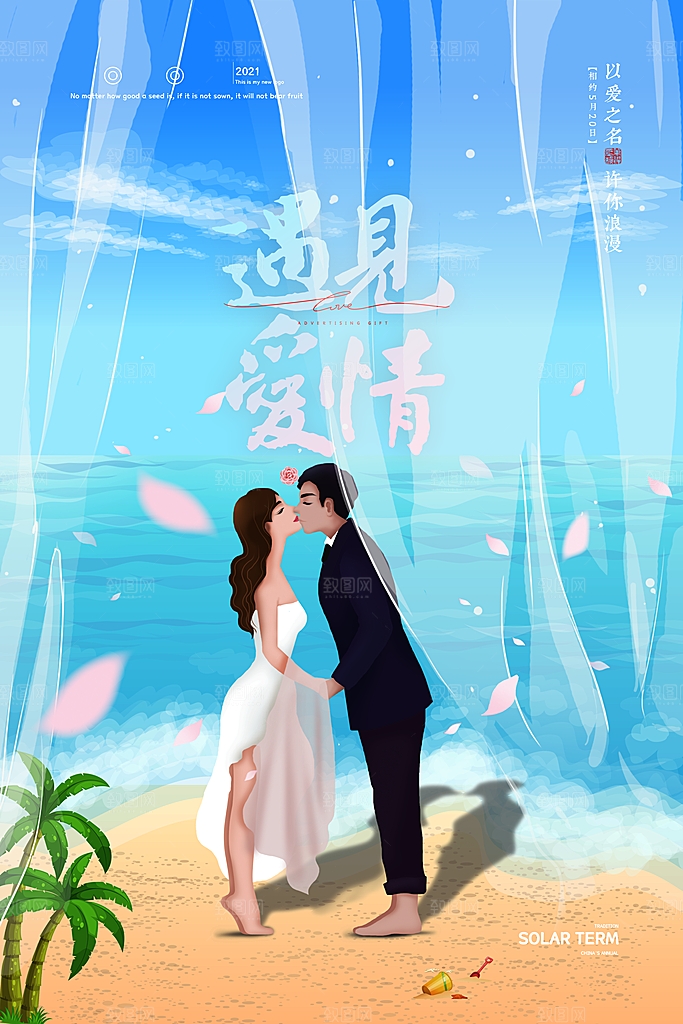 520情人节节日简约大气海报