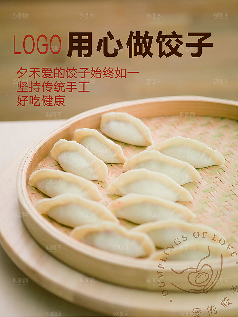 饺子水饺宣传促销海报
