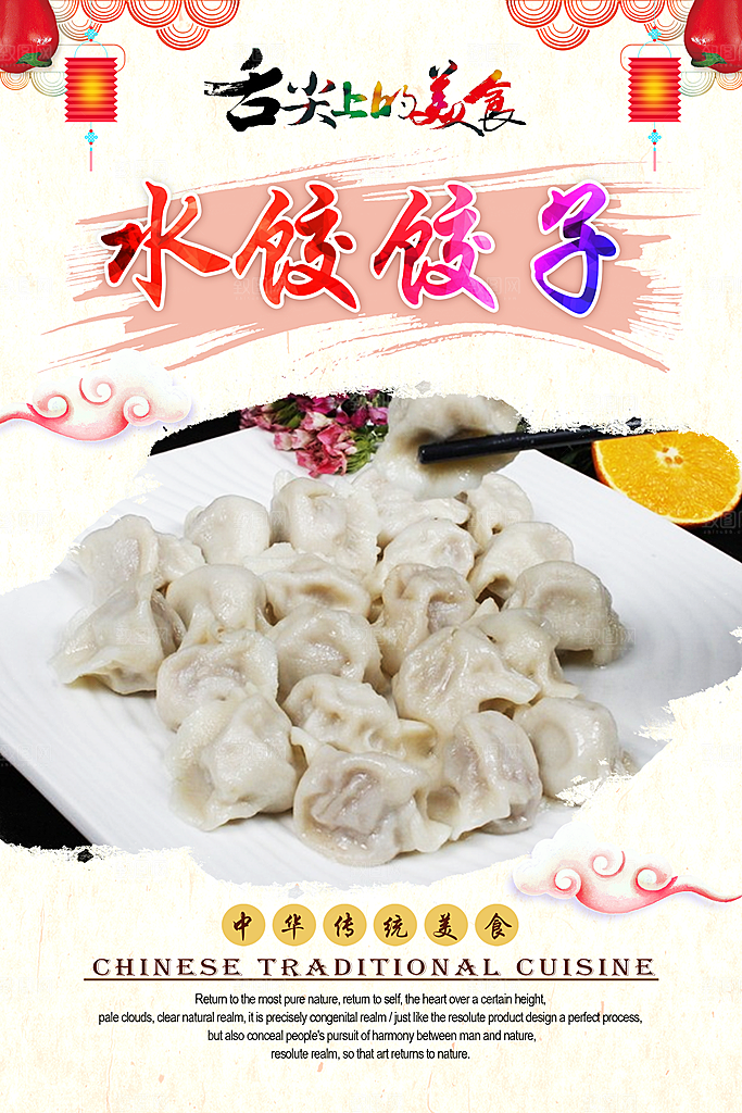 饺子水饺宣传促销海报