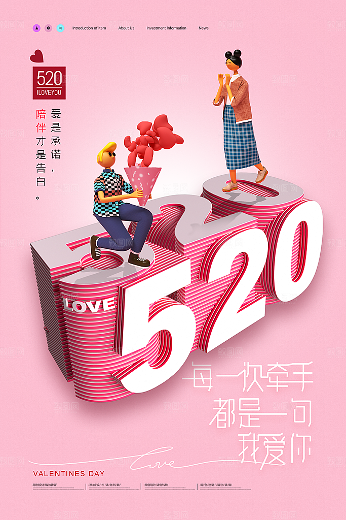 520情人节节日简约大气海报