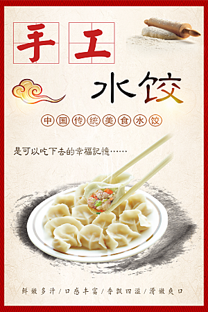 水饺宣传海报设计