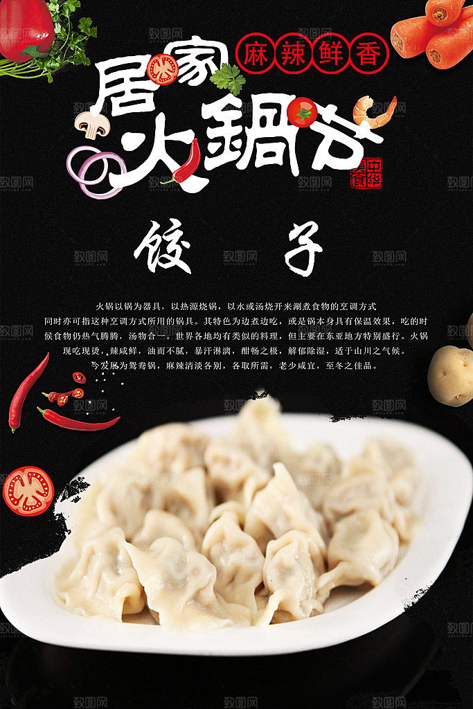 饺子水饺宣传促销海报