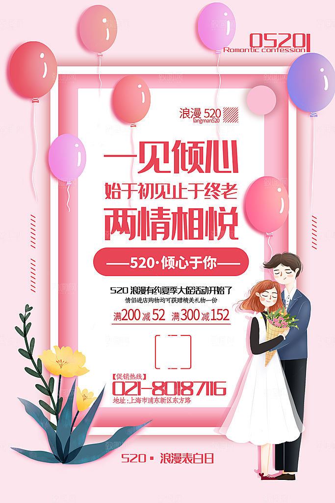 520情人节节日简约大气海报