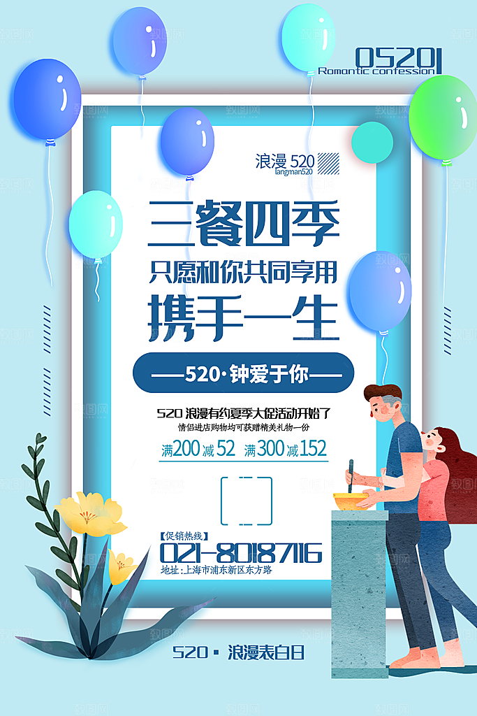 520情人节节日简约大气海报