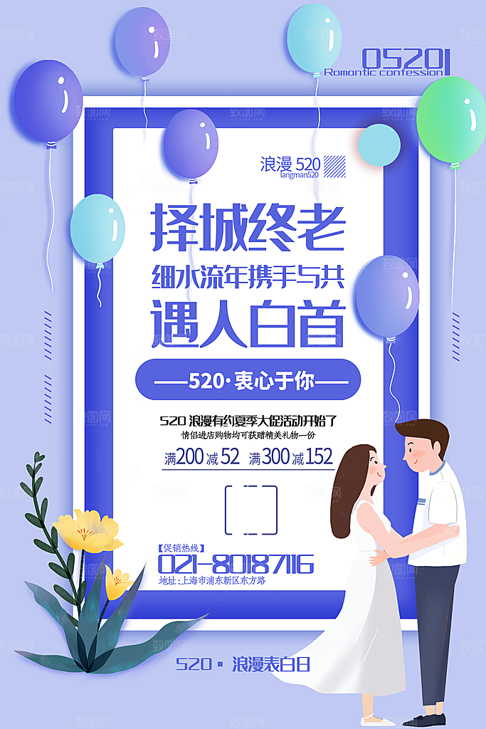 520情人节节日简约大气海报