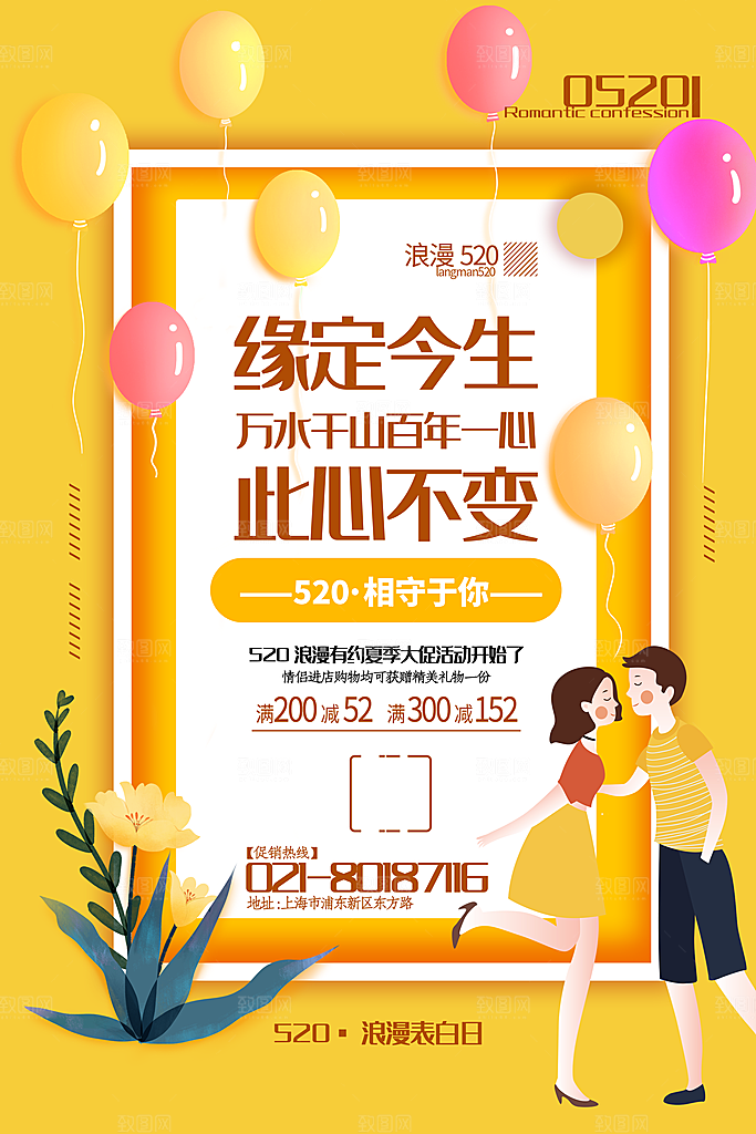 520情人节节日简约大气海报