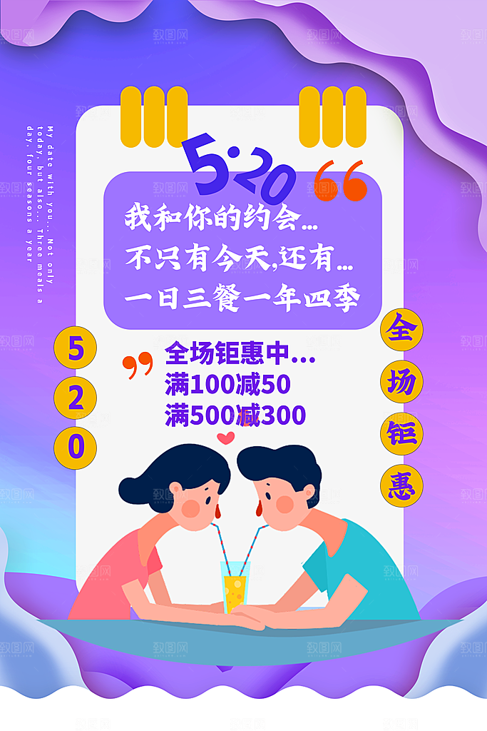 520情人节节日简约大气海报