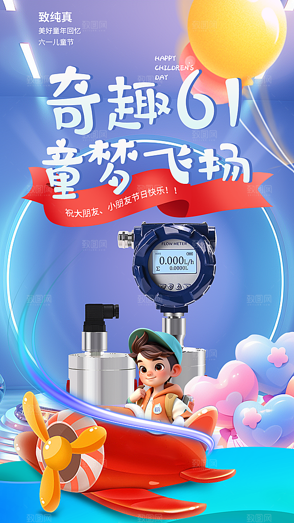 儿童节宣传海报设计素材