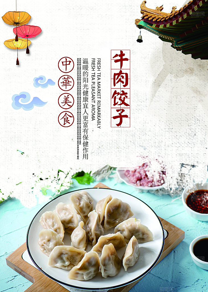 水饺宣传海报设计素材