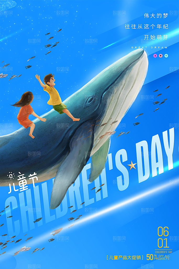 儿童节宣传海报设计分层素材