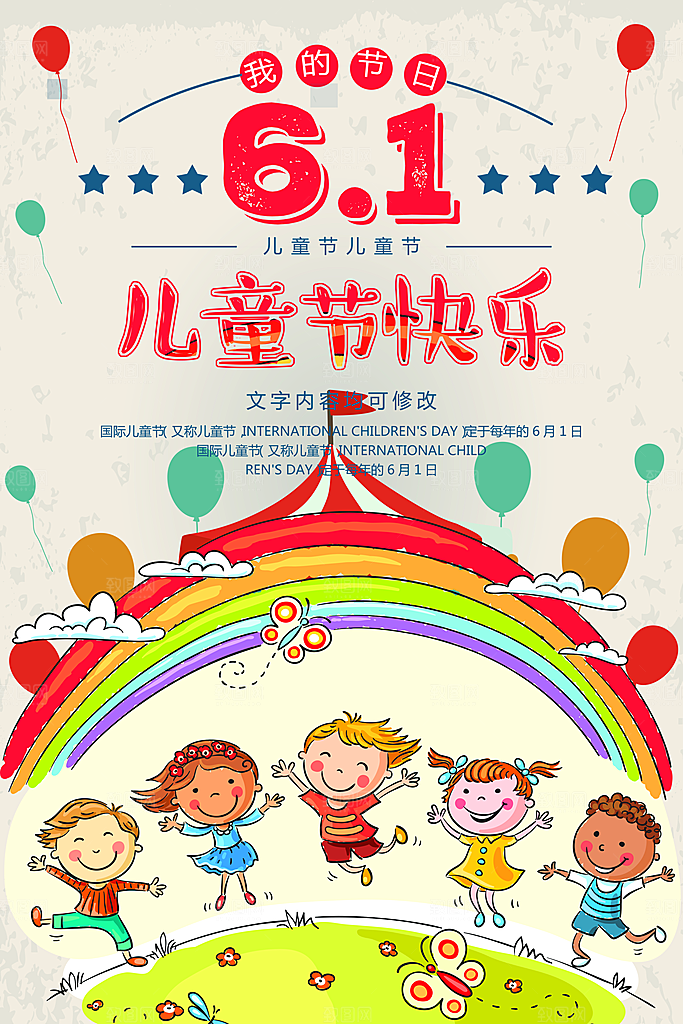 儿童节宣传海报设计分层素材
