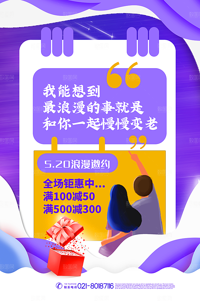520情人节节日简约大气海报