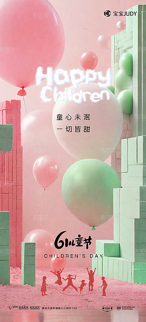 儿童节宣传海报设计分层素材