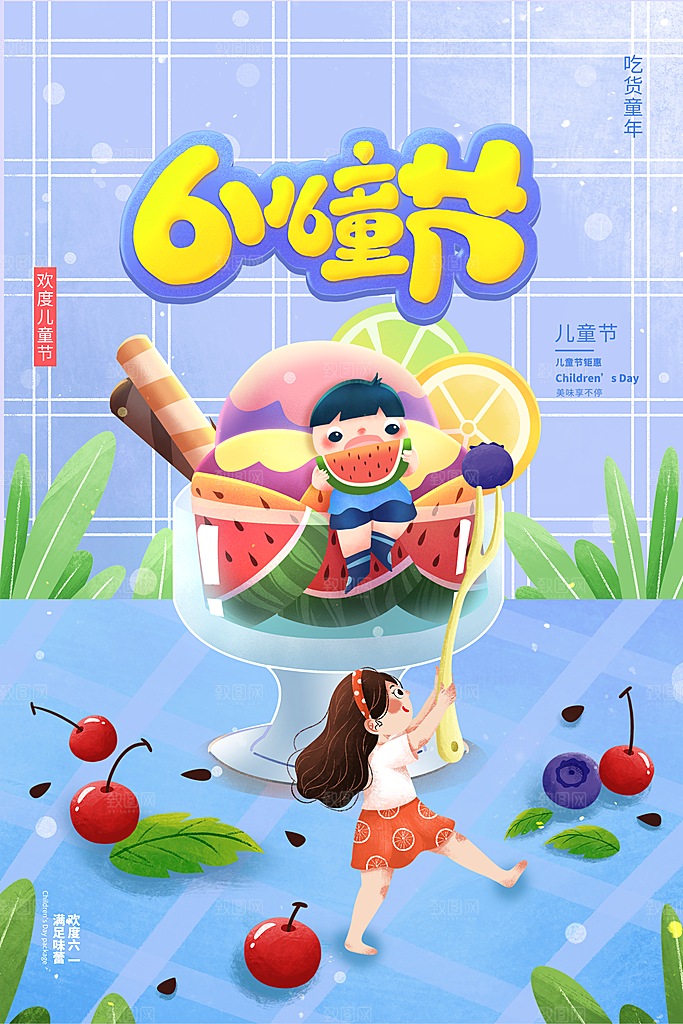 儿童节宣传海报设计分层素材