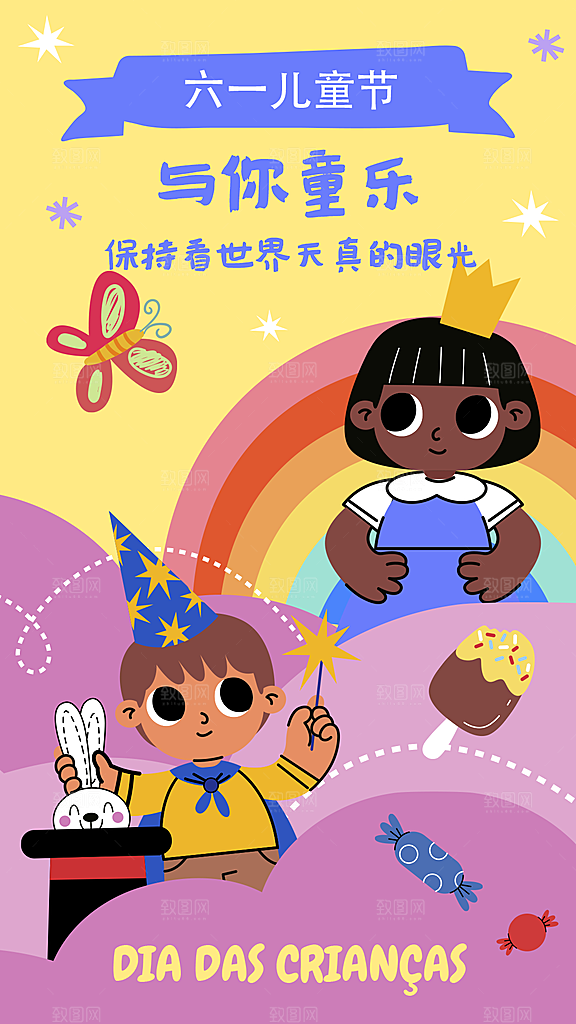 儿童节宣传海报设计分层素材
