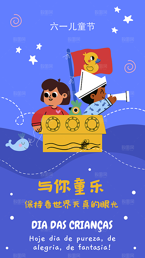 儿童节宣传海报设计素材