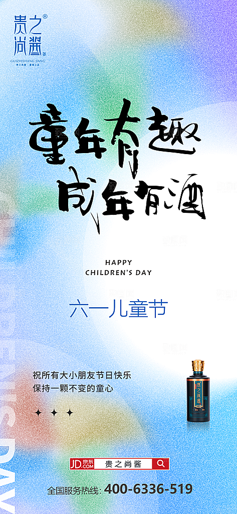 儿童节宣传海报设计素材
