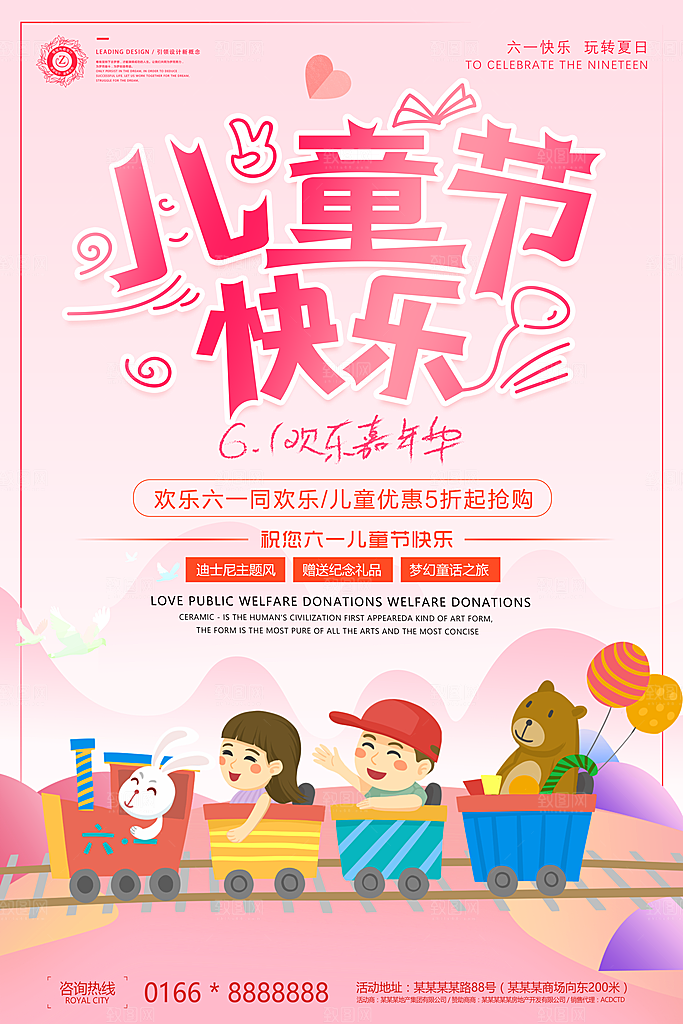 儿童节宣传海报设计素材