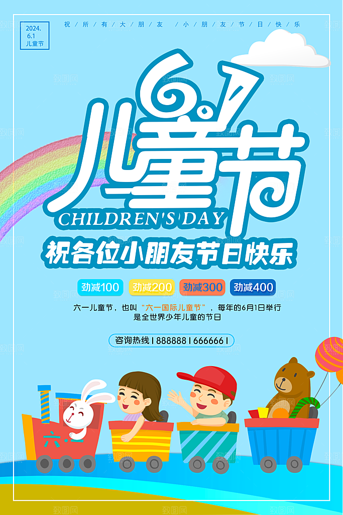 儿童节宣传海报设计素材