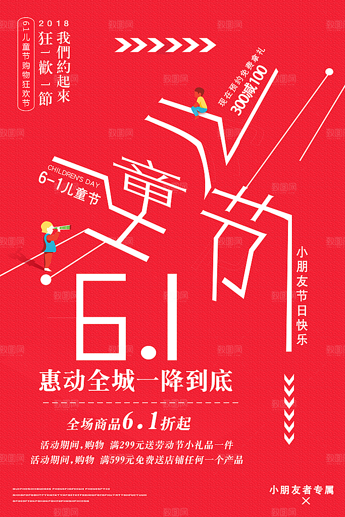 儿童节宣传海报设计素材