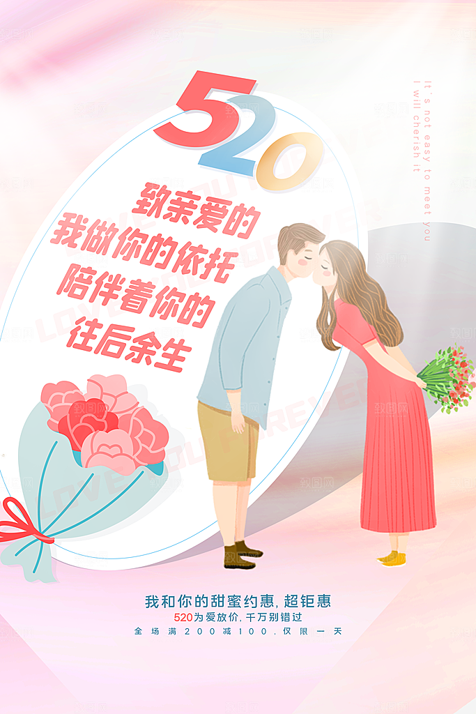 520情人节节日简约大气海报