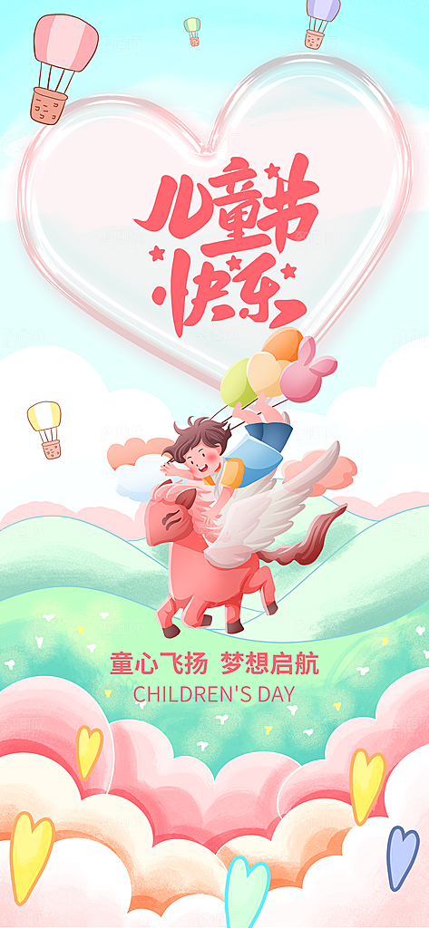 儿童节宣传海报设计素材