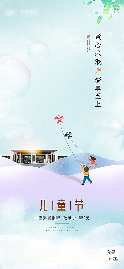 六一儿童节宣传海报展板设计