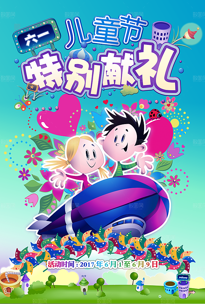 儿童节宣传海报展板素材