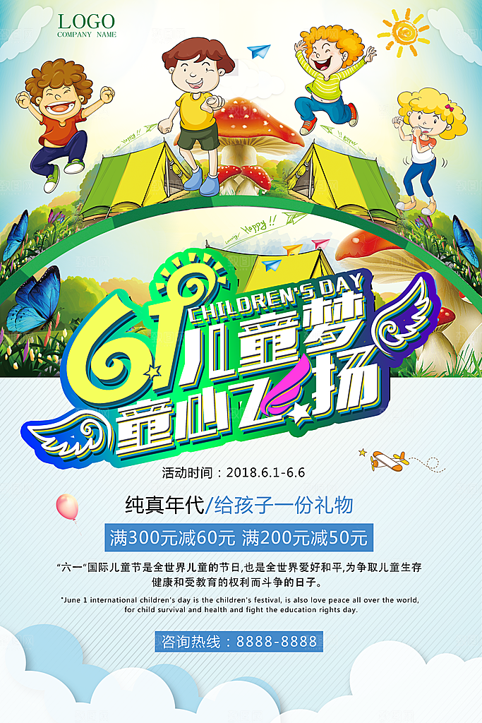 儿童节宣传海报展板素材
