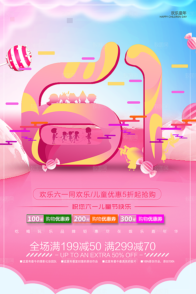 儿童节宣传海报展板素材
