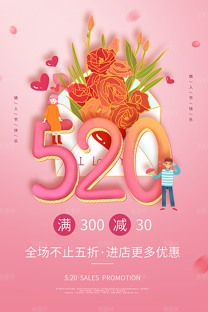 520情人节节日简约大气海报