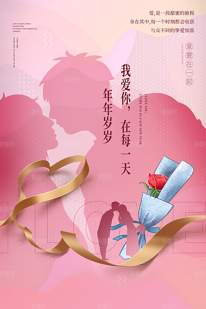 520情人节节日简约大气海报