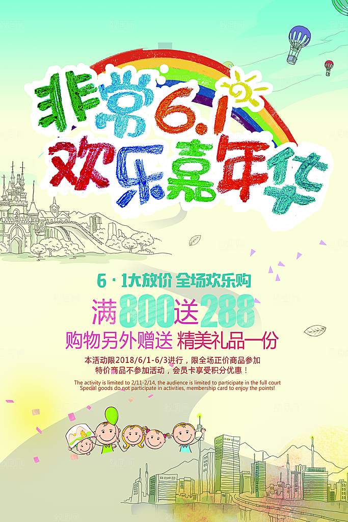 儿童节宣传海报展板素材