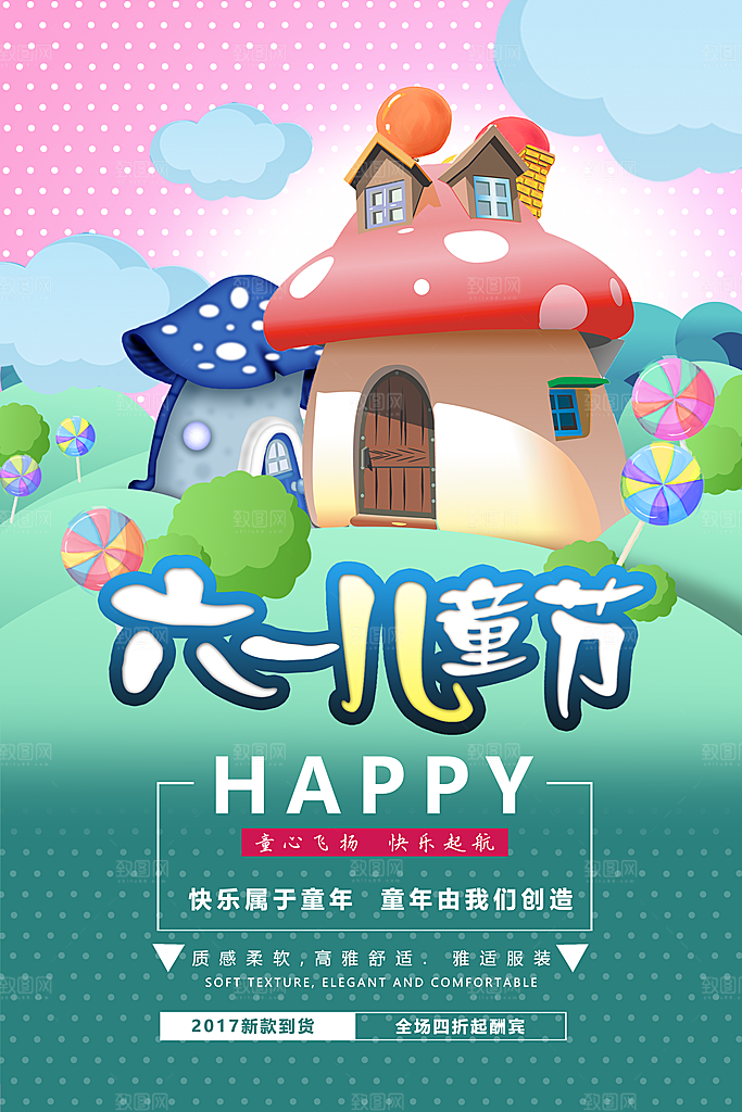 儿童节宣传海报展板素材