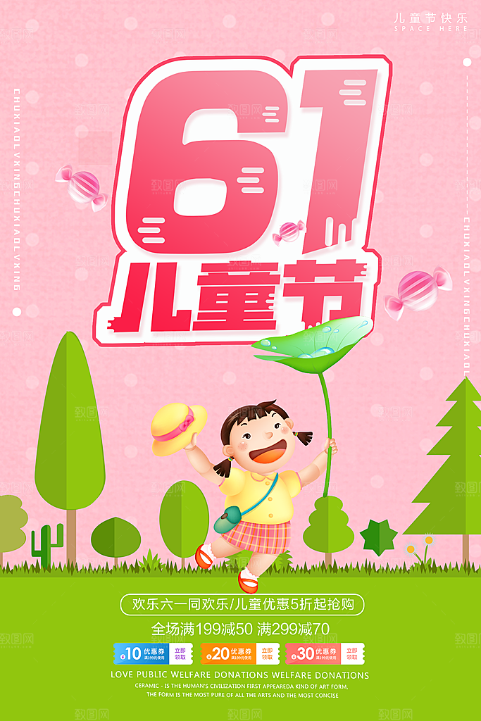 儿童节宣传海报展板素材