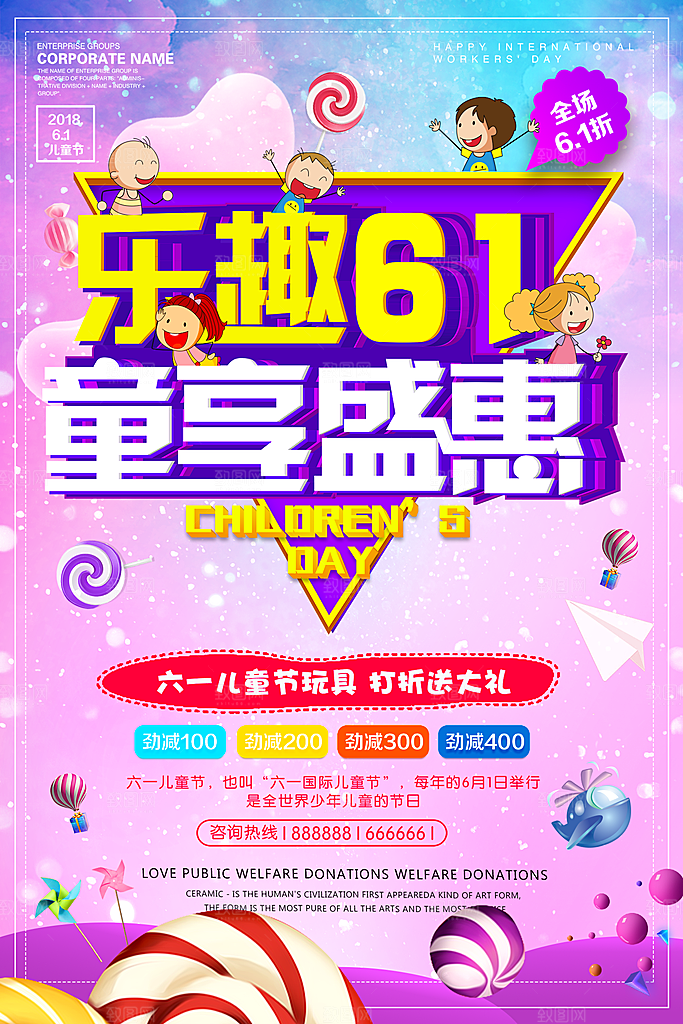 儿童节宣传海报展板素材