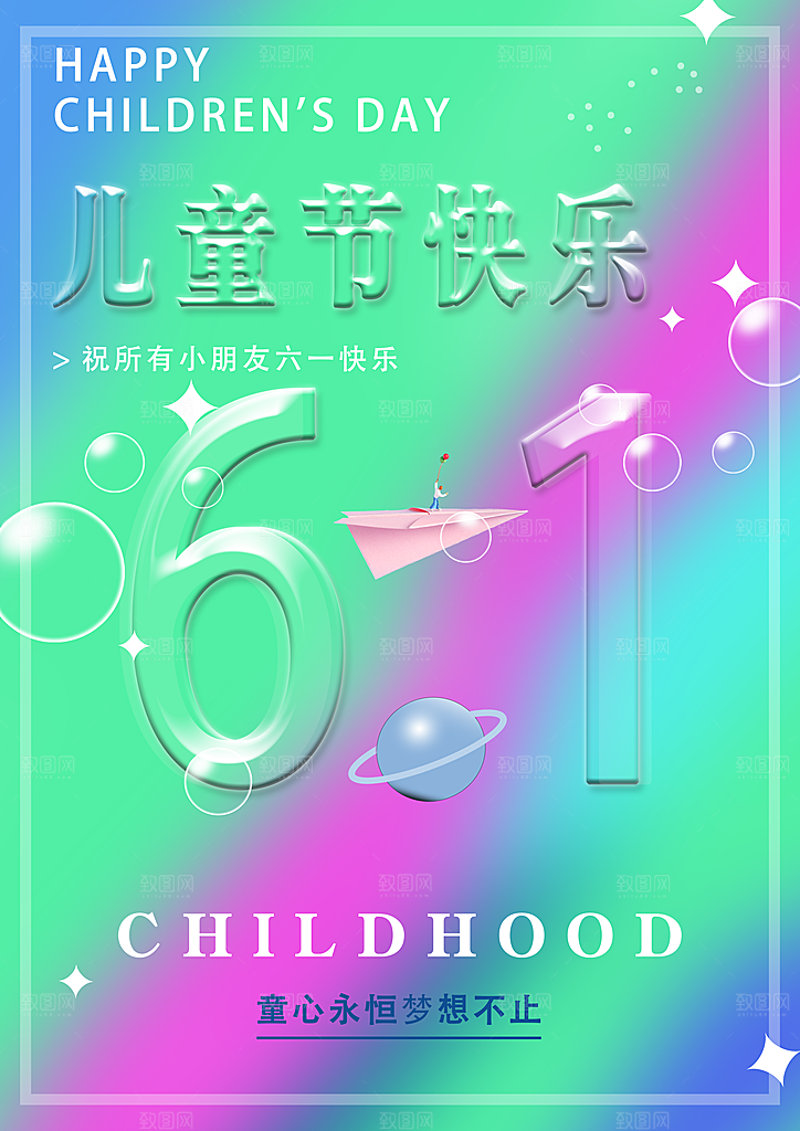 儿童节宣传海报展板素材