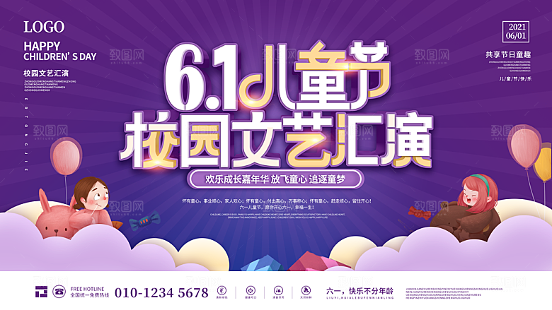 61儿童节校园文艺演出展板