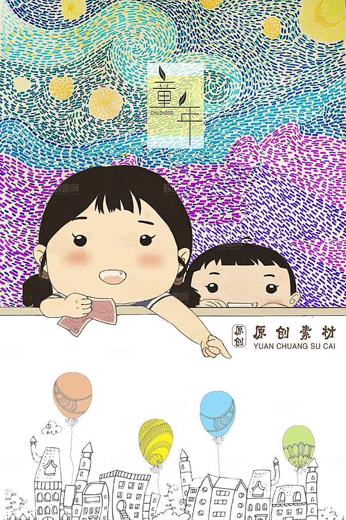 儿童节宣传海报设计素材展板