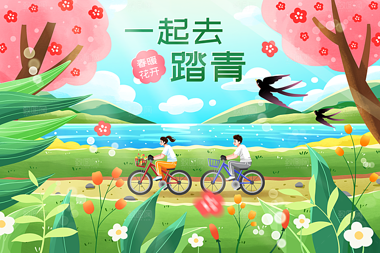 卡通可爱人物春夏出游田园风光插画