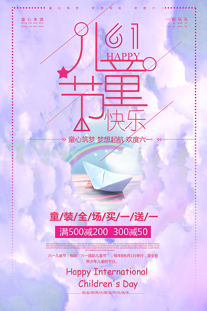 儿童节宣传海报设计素材展板